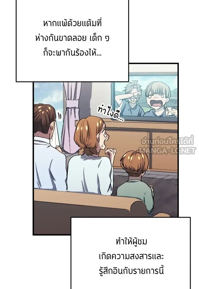 นักเตะแข้งสวรรค์ ตอนที่ 9 รูปที่ 27