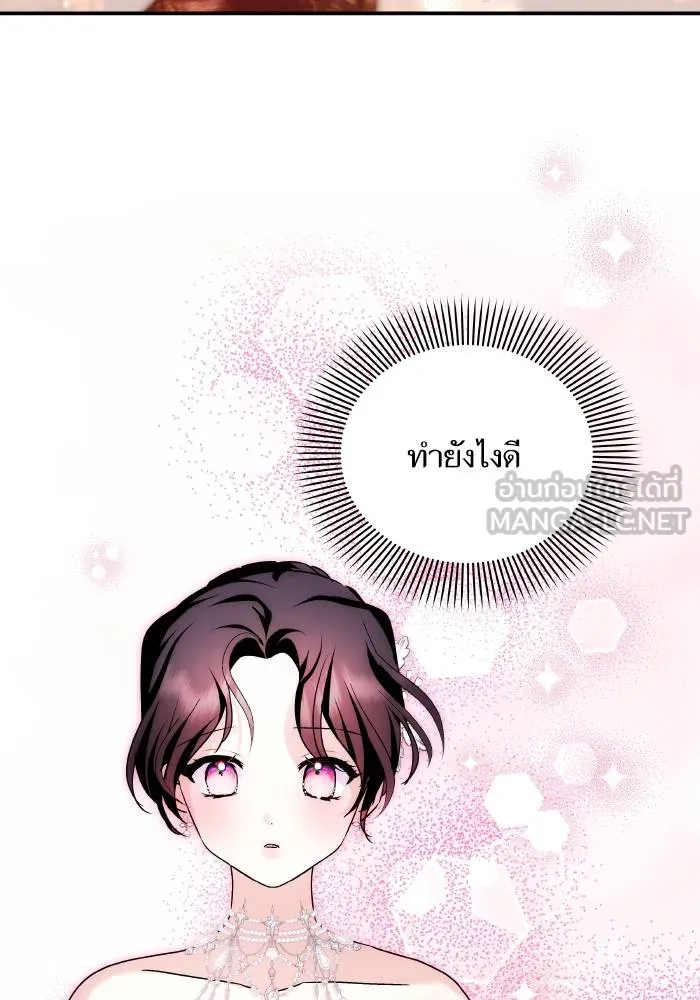 บุตรสาวของดยุกปีศาจ ตอนที่ 151 รูปที่ 9