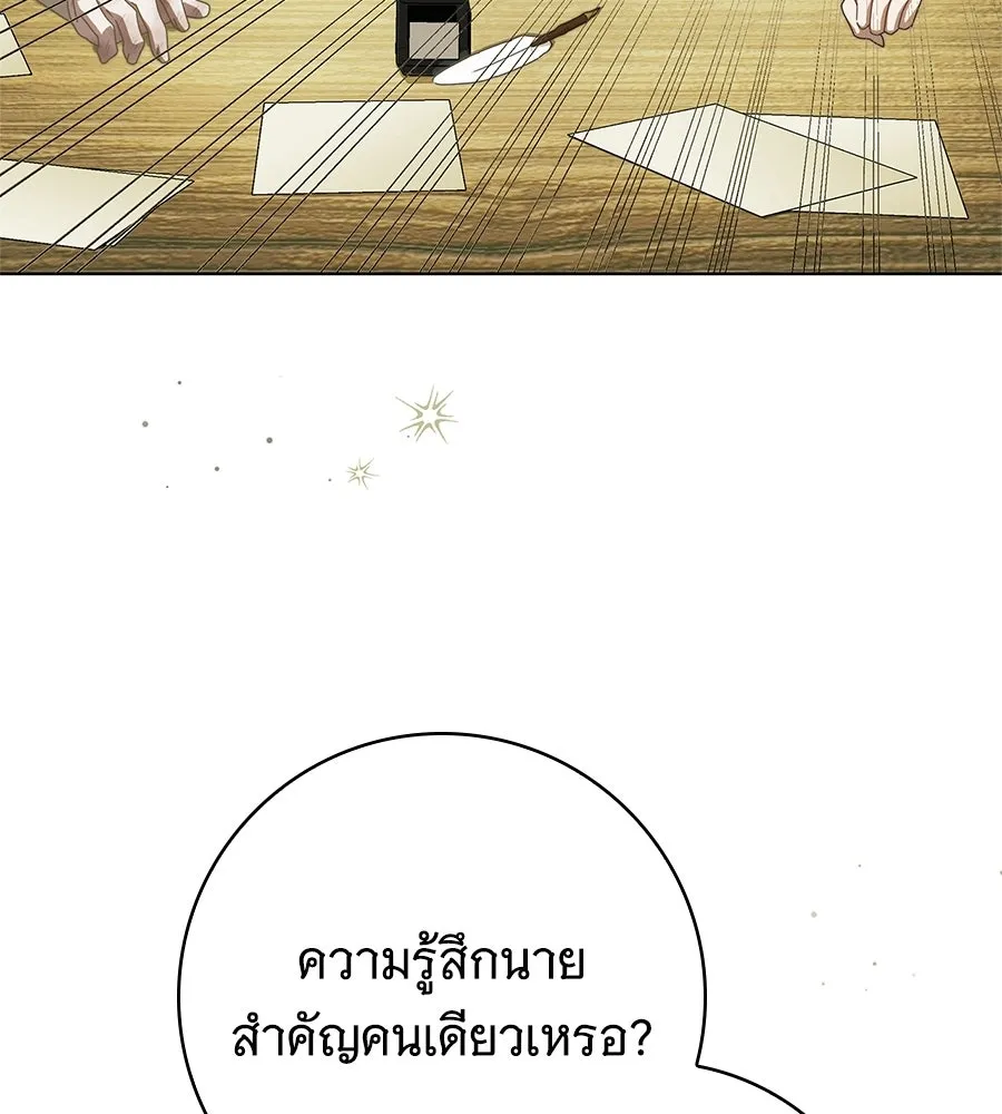 สาว(ลับ)ใช้ของท่านเคานต์ตาบอด ตอนที่ 51 รูปที่ 25