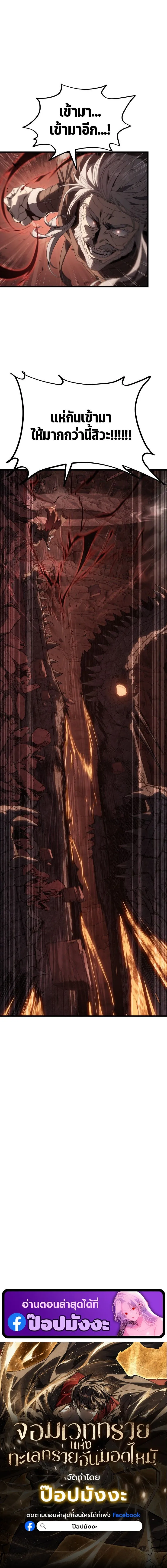 Sandmancer of the Scorched Desert จ_กรพรรด_ทรายในโลกาว_นาศ ตอนที่ ตอนที่ 8 รูปที่ 9
