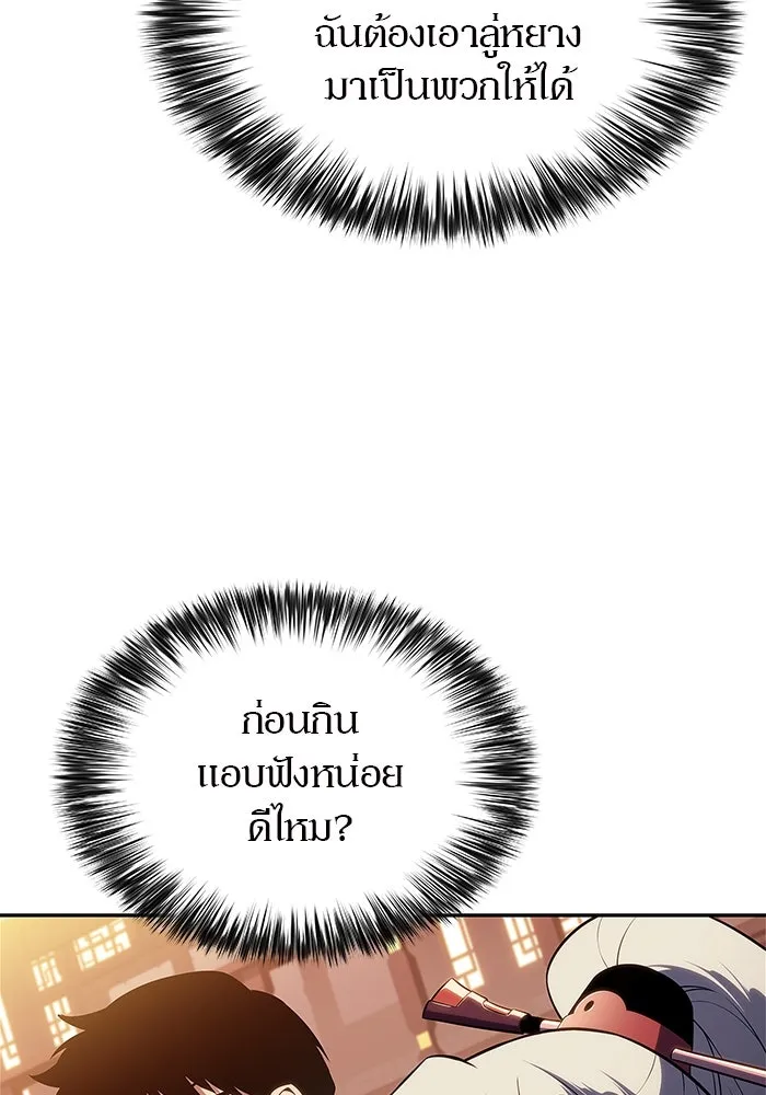 ผู้เล่นหน้าใหม่เลเวลแมกซ์ ตอนที่ 188 กลุ่มมูริม (1) รูปที่ 89