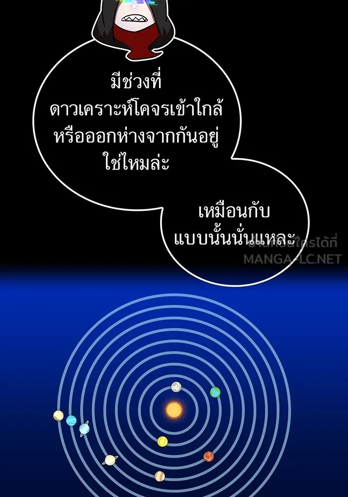 เพลเยอร์เลือดเทวะ ตอนที่ 113 เพื่อชัยชนะ รูปที่ 144