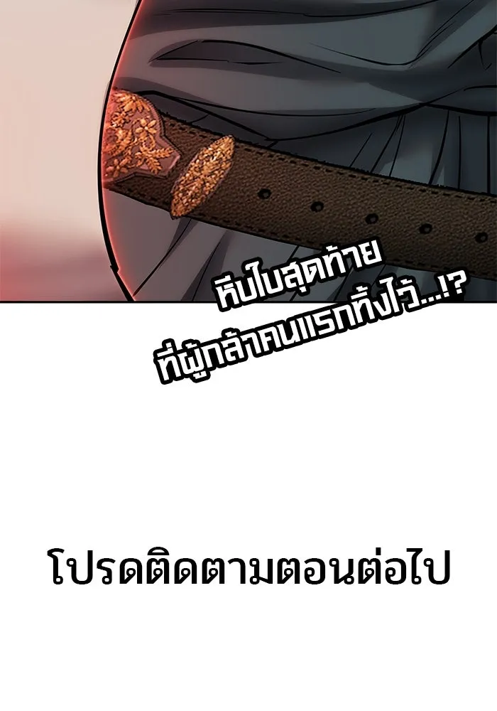 แกร่งเกินผู้กล้า แต่ซ่าไม่ได้ ตอนที่ 115 รูปที่ 130