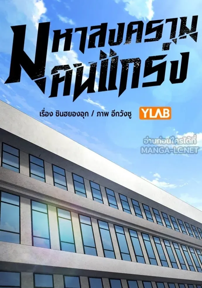 มหาสงครามคนแกร่ง ตอนที่ 38 รูปที่ 50