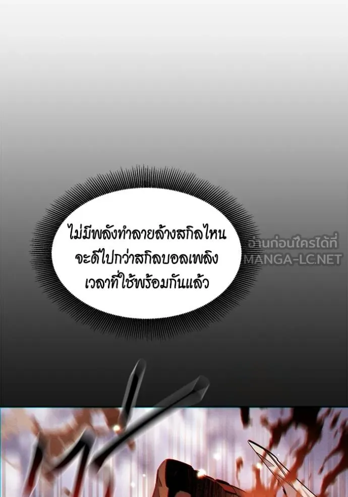 แยกร่างล่าอัตโนมัติ ตอนที่ 132 รูปที่ 81
