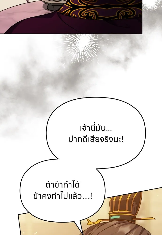 ข้าเนี่ยนะเป็นพระสนม ตอนที่ 106 ตื่นจากฝันภายในวันเดียว รูปที่ 43