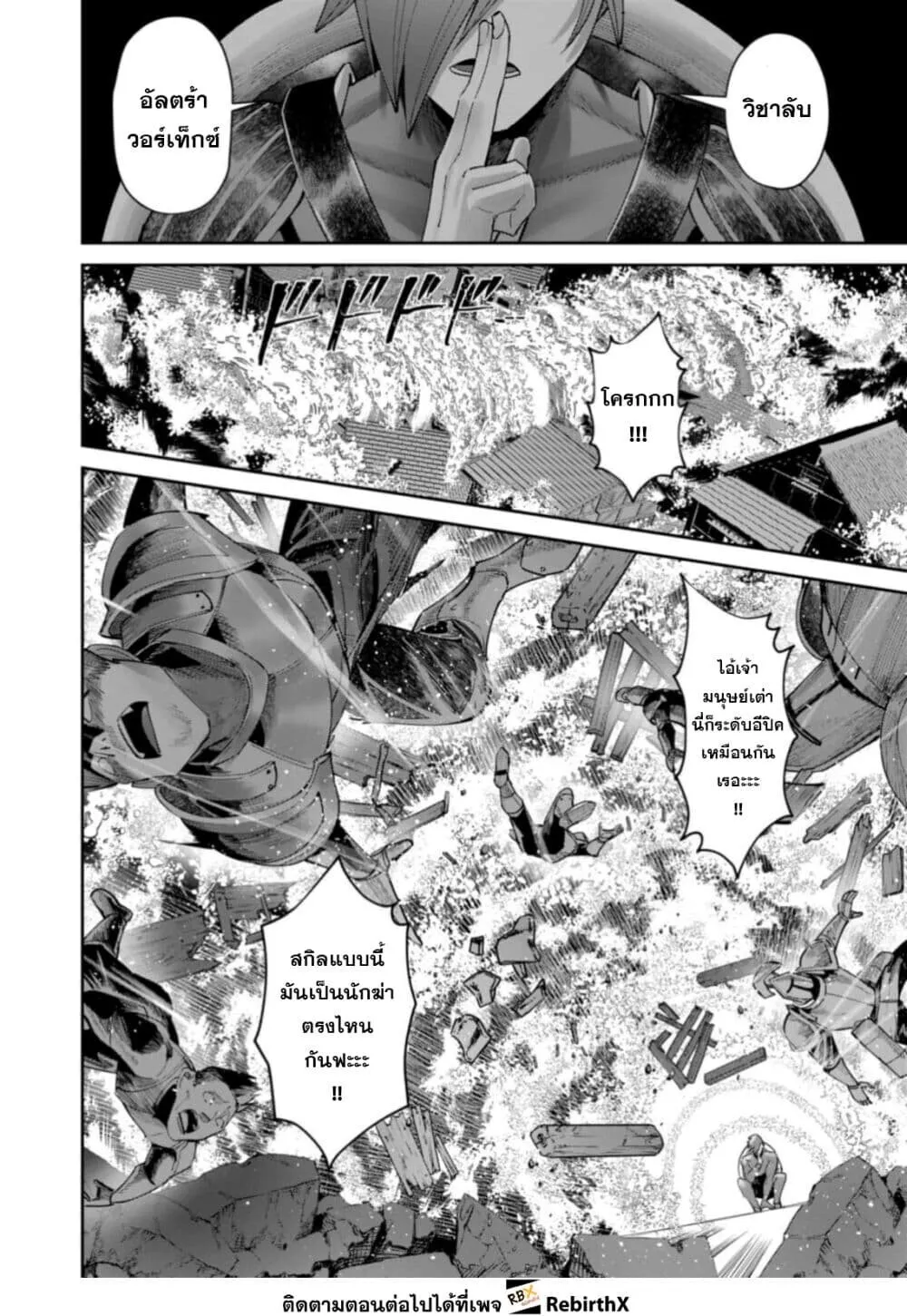 Kichiku Eiyuu Savage Hero ว_รบ_ร_ษป_ศาจ ตอนที่ ตอนที่ 104 รูปที่ 14