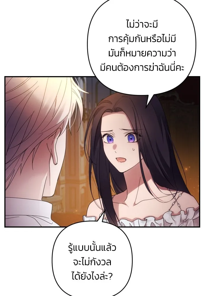 ฉันจะจีบท่านดยุกแดนเหนือ ตอนที่ 24 รูปที่ 50