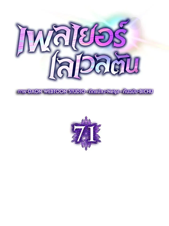 Max Level Player ตอนที่ ตอนที่ 71 รูปที่ 37