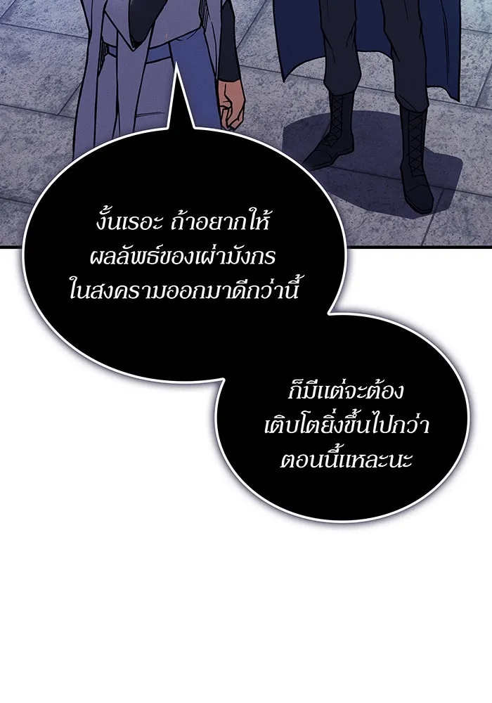 เกิดใหม่พร้อมพลังแห่งราชัน ตอนที่ 137 รูปที่ 28