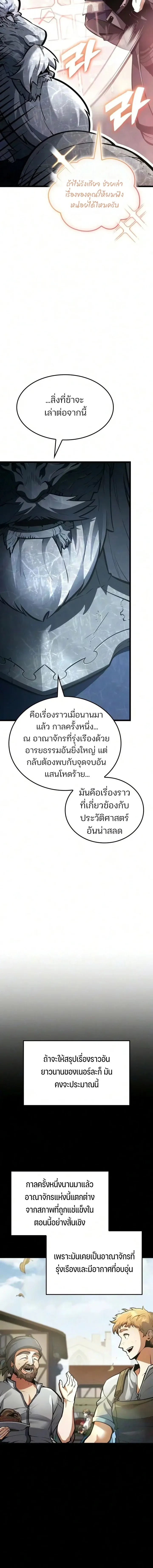 Emperor of Solo Play ราชาแห_งโซโล_เพลย_ ตอนที่ ตอนที่ 71 รูปที่ 4