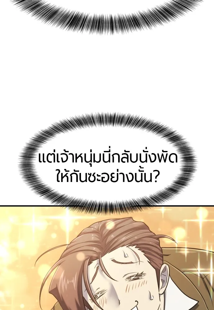 ยอดสถาปนิกผู้พิทักษ์อาณาจักร ตอนที่ 120 รูปที่ 91