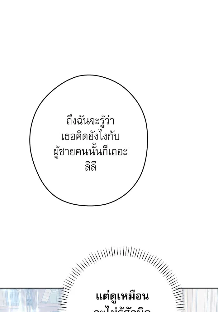 ครอบครัวตัวร้ายปล่อยฉันไปเถอะ ตอนที่ 59 รูปที่ 58