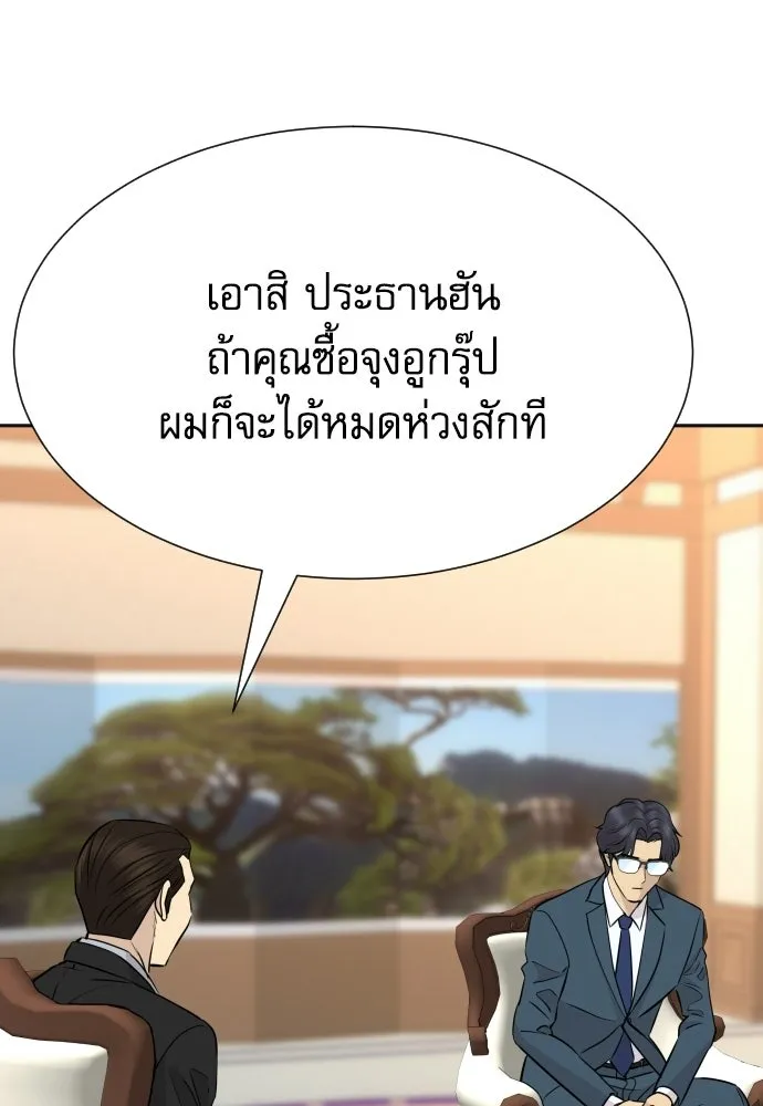 หลานอัจฉริยะของราชาเงินกู้ ตอนที่ 88 รูปที่ 83