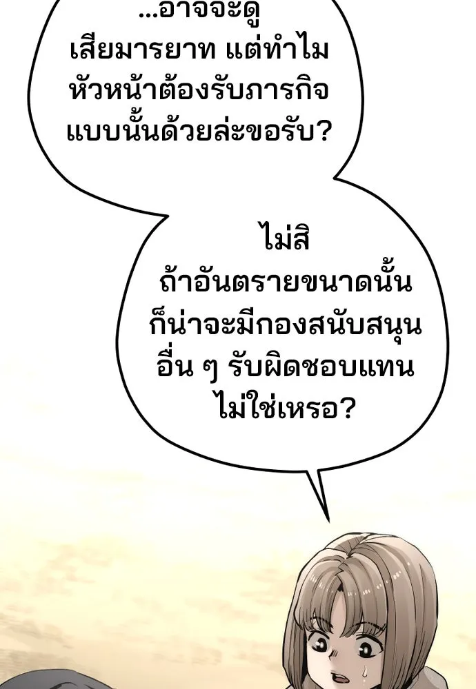 เส้นทางสู่เทพมาร ตอนที่ 96 รูปที่ 143