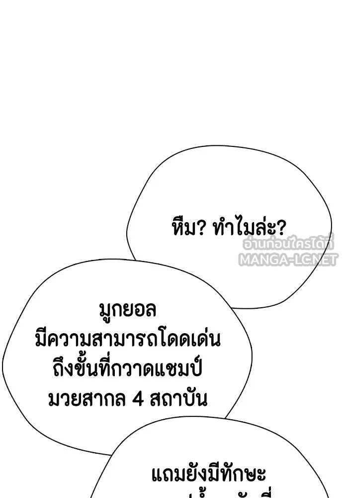 หมาหัวเน่า ตอนที่ 115 รูปที่ 134