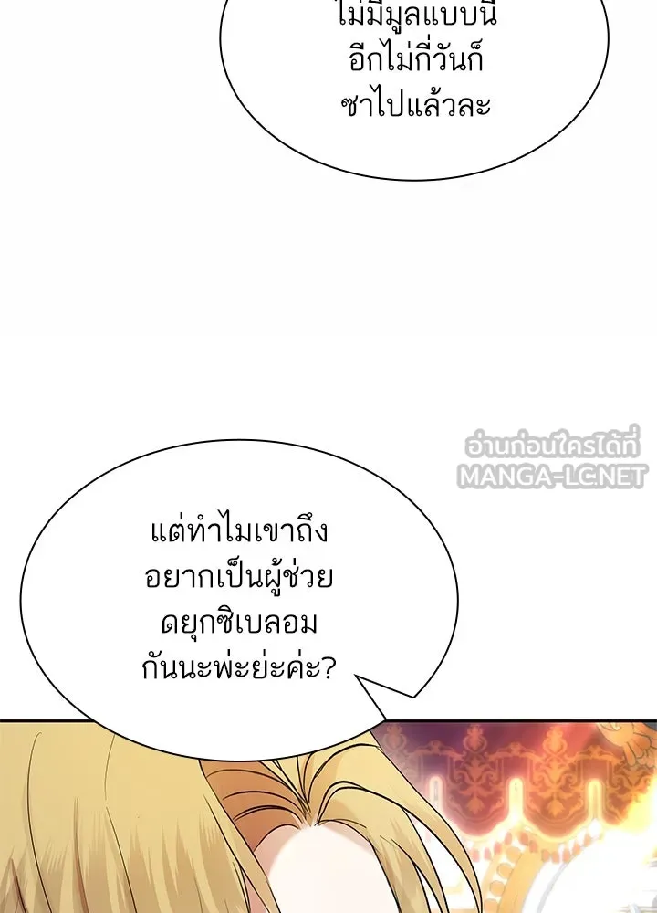 อดีตภรรยาของพระเอกหนุ่มจอมคลั่งรัก ตอนที่ 52 รูปที่ 66