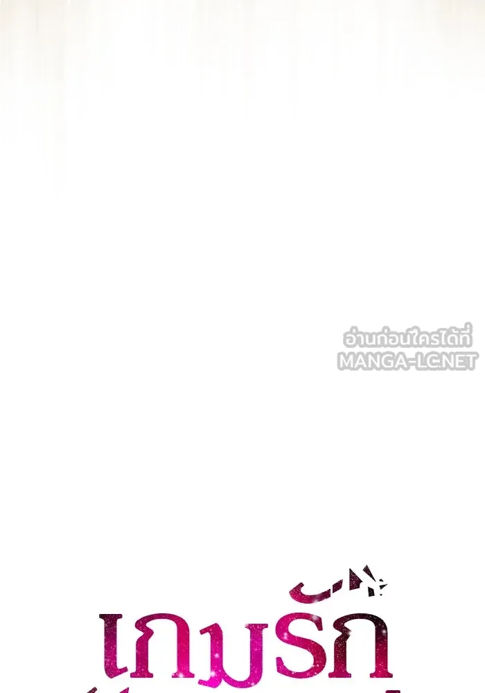 เกมรักจับสามี ตอนที่ 60 รูปที่ 24