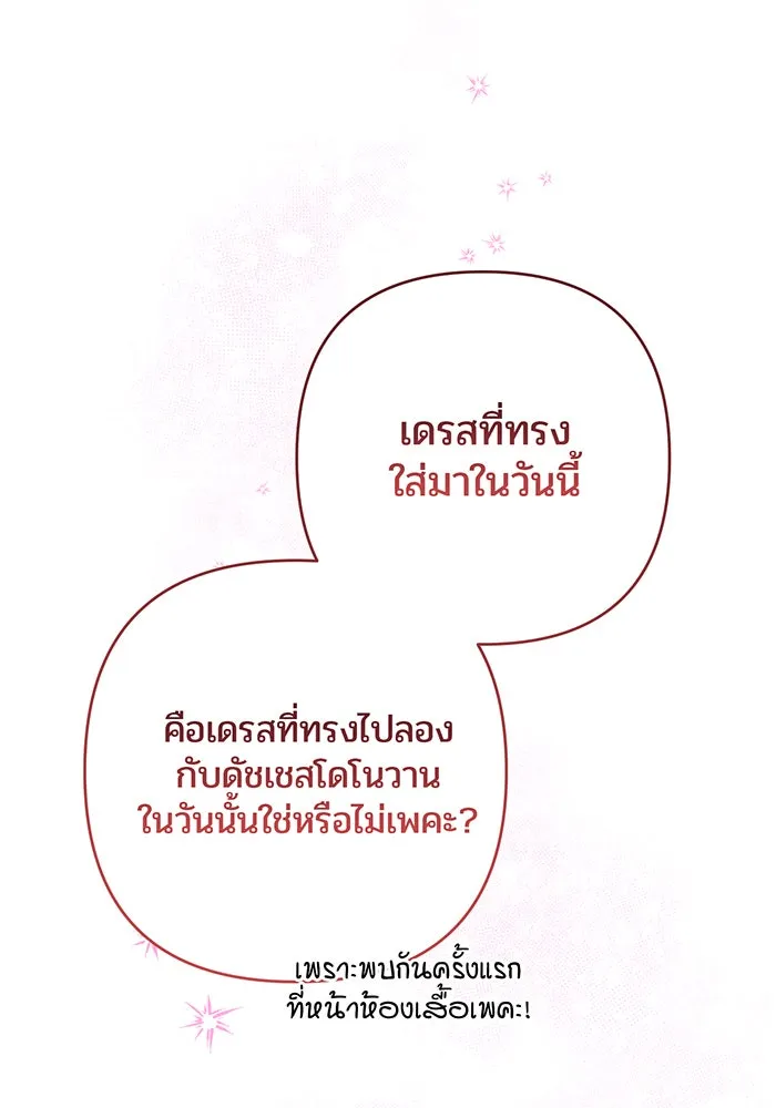 หนูน้อยทรราช ตอนที่ 53 รูปที่ 68