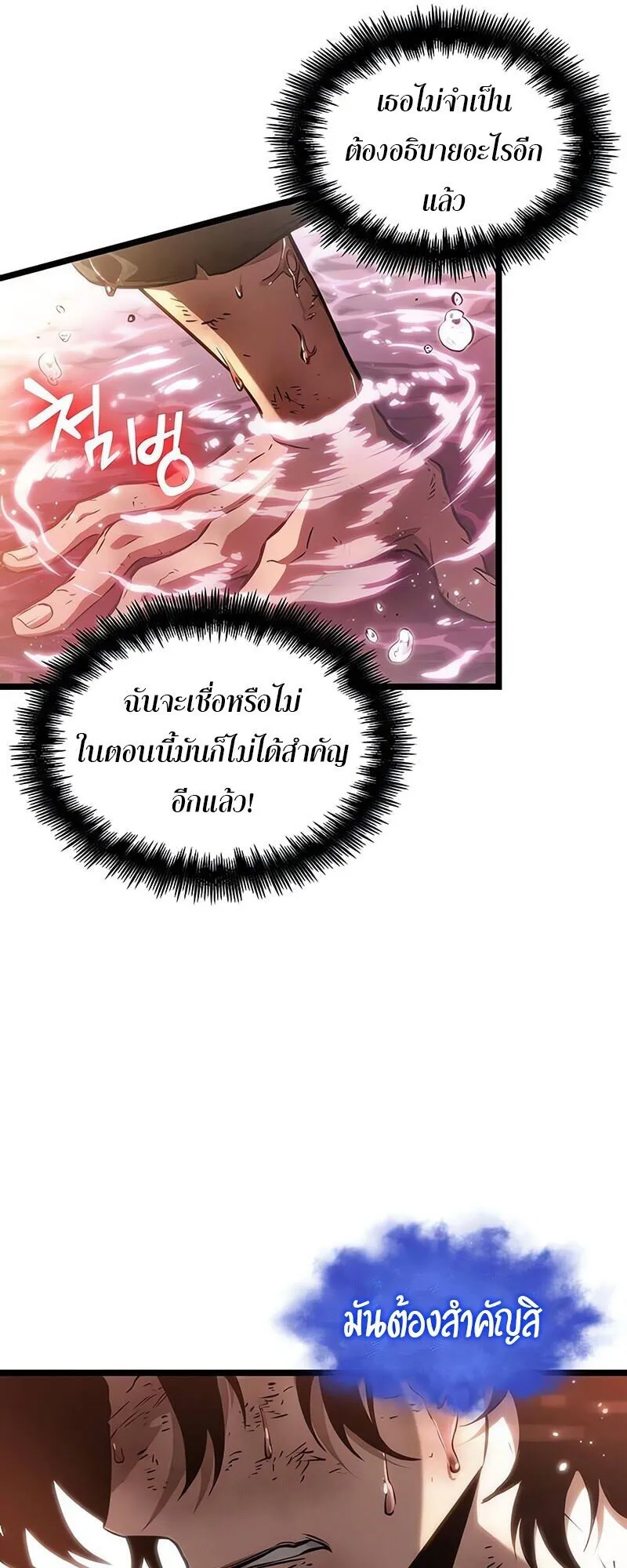 The World After the end โลกหล_งการล_มสลาย ตอนที่ ตอนที่ 188 รูปที่ 42