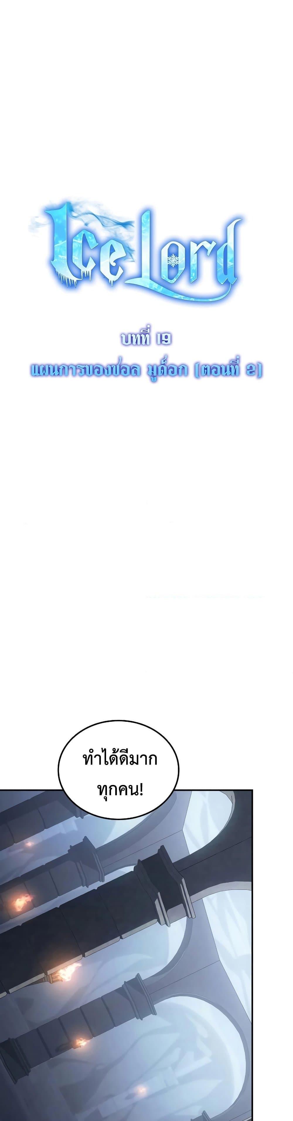 Manga-lc-com อ่านมังงะ อ่านการ์ตูน ออนไลน์ ฟรี Ice Lord ตอนที่ 1 2 3 4 5 6 7 8 9 10 11 12 13 14 ฟรี ไม่มีโฆษณา Manga-lc - อ่าน มังงะ อ่าน การ์ตูน ออนไลน์ อ่านมังงะ ฟรี