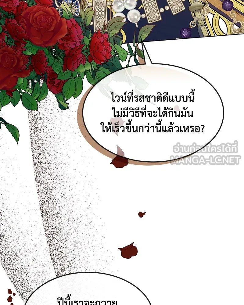 ขอบคุณที่หักหลัง ตอนที่ 43 รูปที่ 96