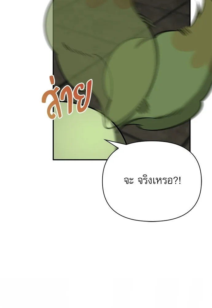 ชีวิตฮีลใจนายฮันเตอร์คลาส S ตอนที่ 21 รูปที่ 73