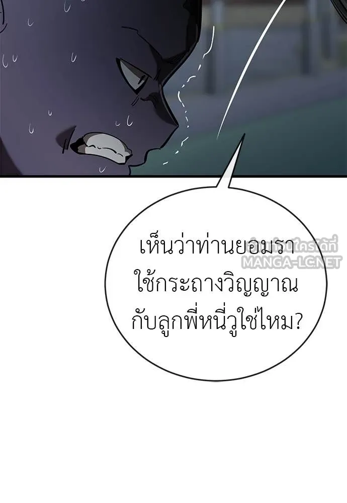ยมราชลงทัณฑ์ ตอนที่ 106 รูปที่ 90