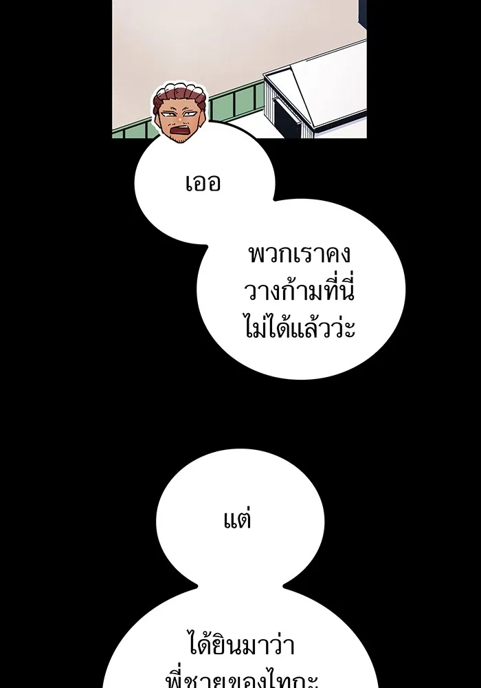 เพลเยอร์เลือดเทวะ ตอนที่ 20 ผลกรรม รูปที่ 86