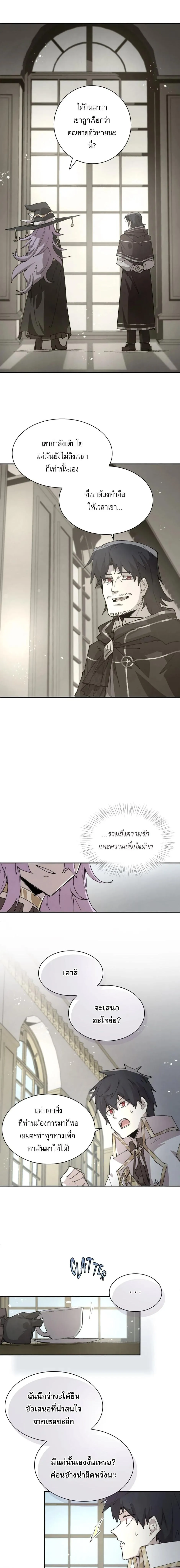 Reincarnation of the Hero Party_s Grand Mage การเก_ดใหม_ของมหาจอมเวทแห_งปาร_ต_ผ_กล_า ตอนที่ ตอนที่ 83 รูปที่ 14