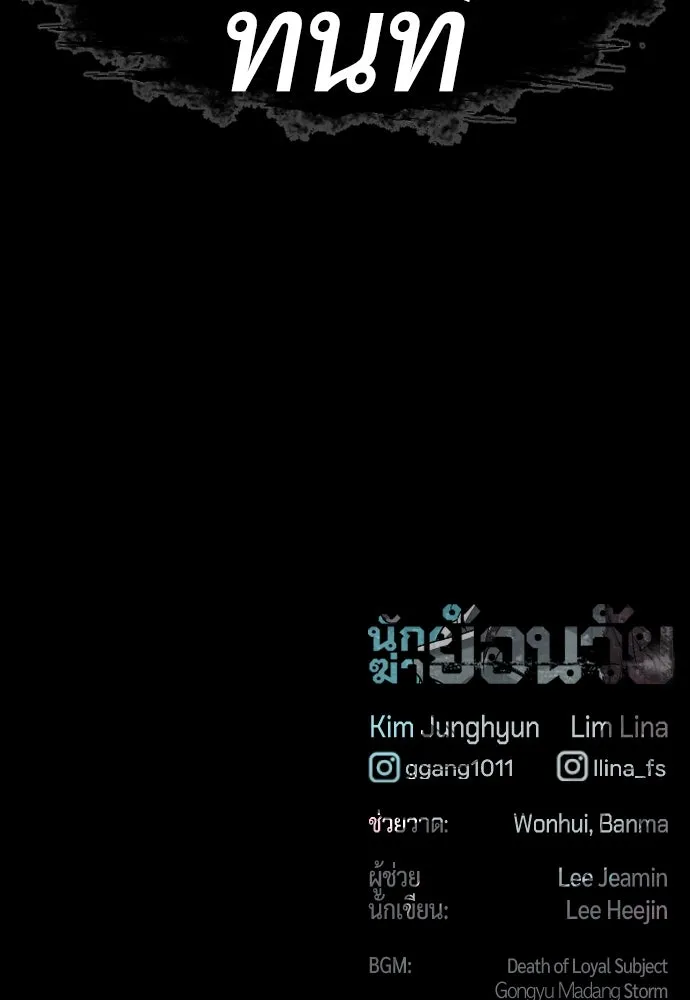 นักฆ่าย้อนวัย ตอนที่ 60 รูปที่ 194