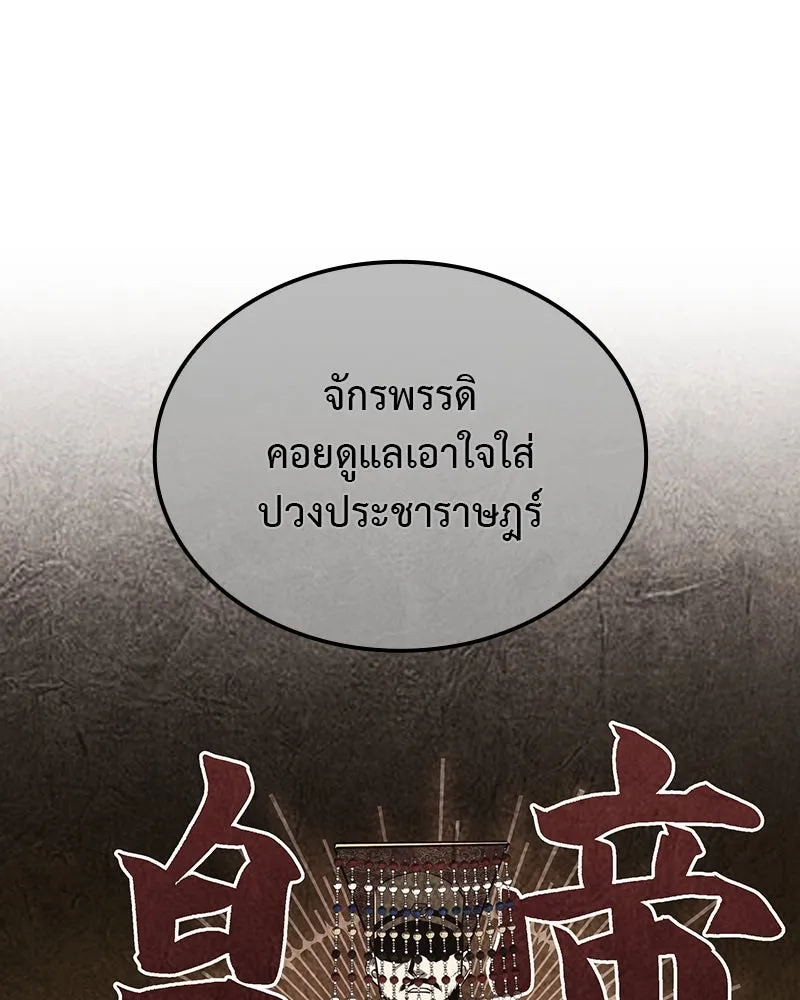 เกิดอีกทีเป็นว่าที่ประมุขลัทธิมาร ตอนที่ 126 รูปที่ 22