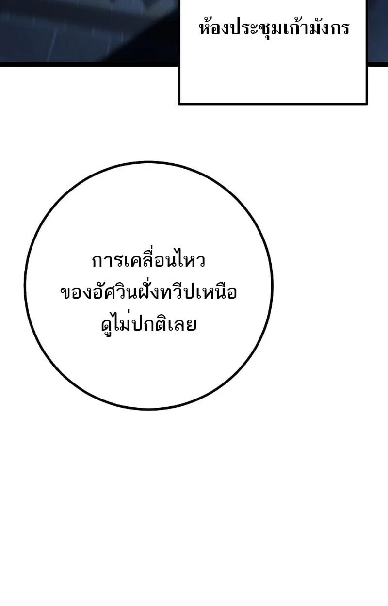 Regressing as the Reincarnated Bastard of the Sword Clan ตอนที่ ตอนที่ 60 รูปที่ 11