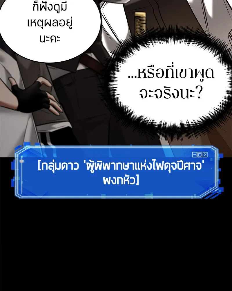 Omniscient Reader อ่านชะตาวันสิ้นโลก ตอนที่ 23 โลกที่ถูกทอดทิ้ง (5) รูปที่ 14
