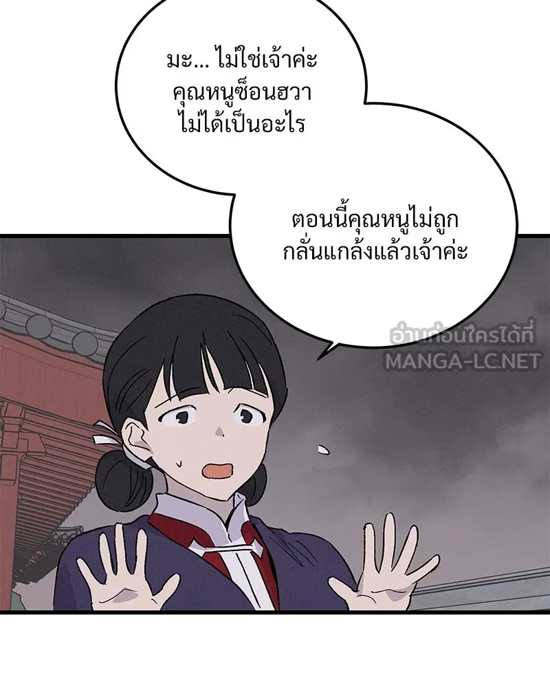 ข้าต้องไม่ใช่พระชายา ตอนที่ 69 รูปที่ 30