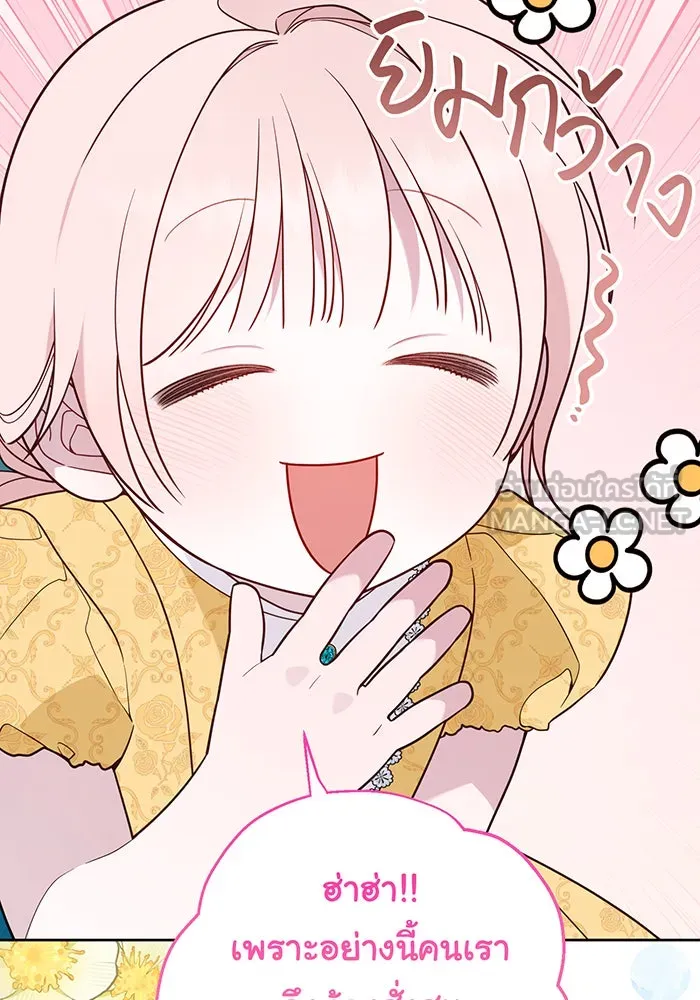 หนูน้อยทรราช ตอนที่ 63 รูปที่ 114