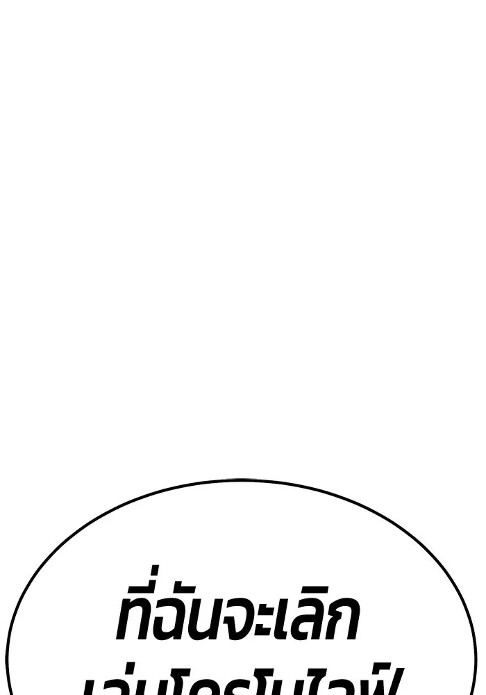 +99 ท่อนไม้พร้อมบวก ตอนที่ 85 บทส่งท้ายซีซัน 1 (3) รูปที่ 293