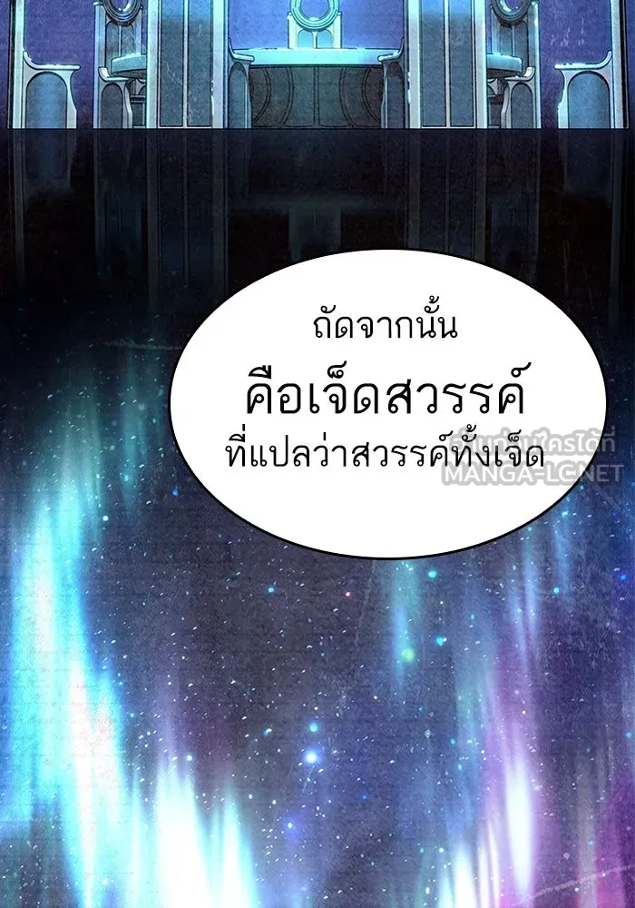 หลังวันสิ้นโลก ตอนที่ 171 รูปที่ 102