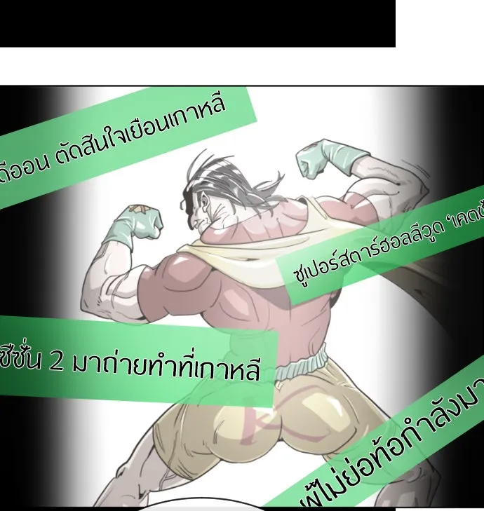 ยุคแห่งยอดมนุษย์ ตอนที่ 18 รูปที่ 29