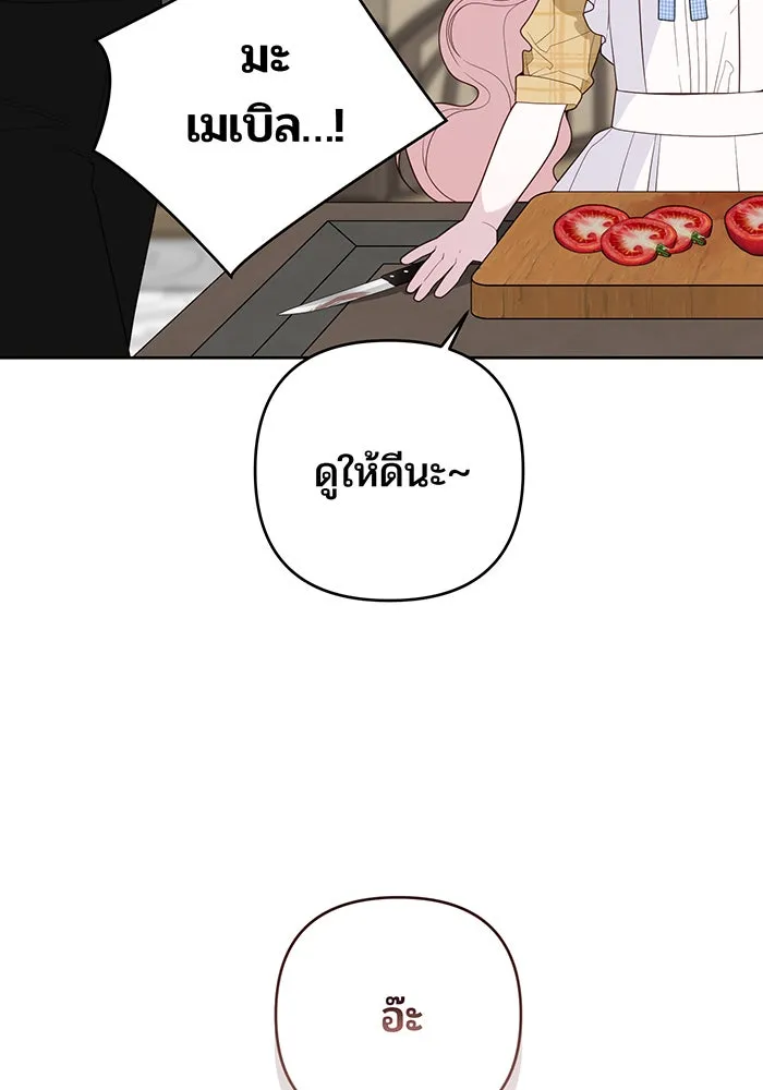 หนูน้อยทรราช ตอนที่ 122 รูปที่ 32