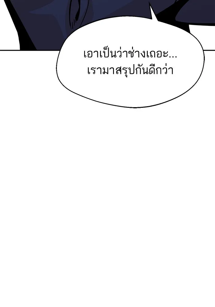 โชคชะตานำพารัก ตอนที่ 18 ตีนไก่ไฟลุก รูปที่ 97