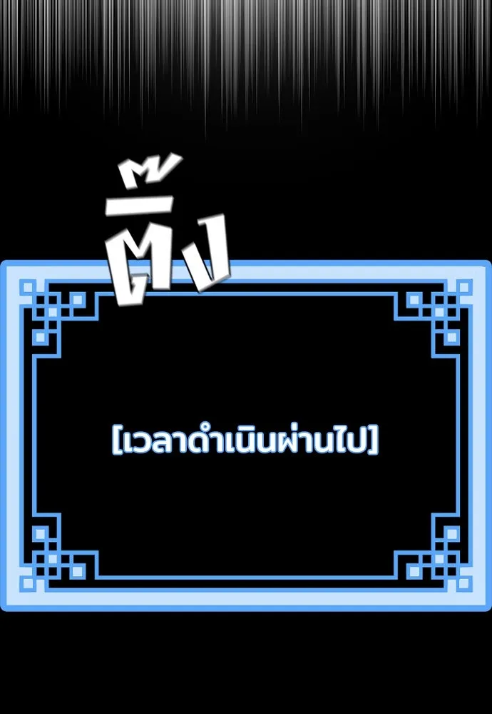 เส้นทางสู่เทพมาร ตอนที่ 57 รูปที่ 61