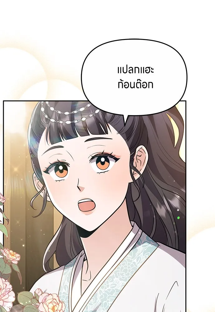 ข้าเนี่ยนะเป็นพระสนม ตอนที่ 71 ควรแลกความลับกันหรือไม่ รูปที่ 56