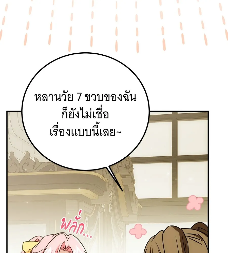 เปลี่ยนบทร้ายให้เป็นบทรัก ตอนที่ 73 รูปที่ 130
