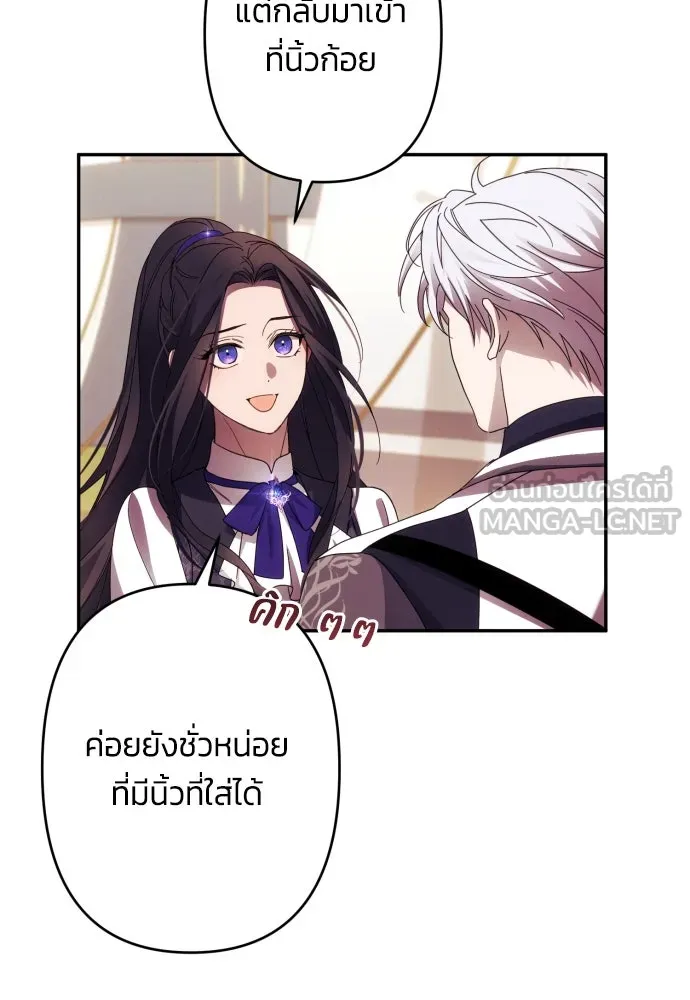 ฉันจะจีบท่านดยุกแดนเหนือ ตอนที่ 54 รูปที่ 66