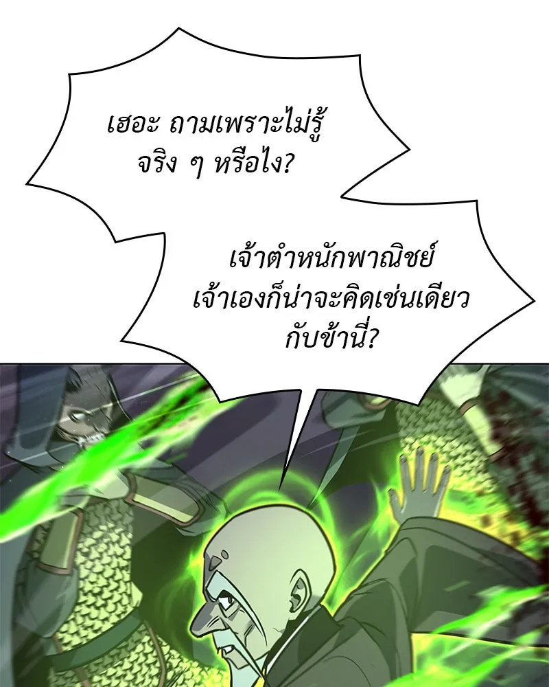 เกิดอีกทีเป็นว่าที่ประมุขลัทธิมาร ตอนที่ 90 รูปที่ 7