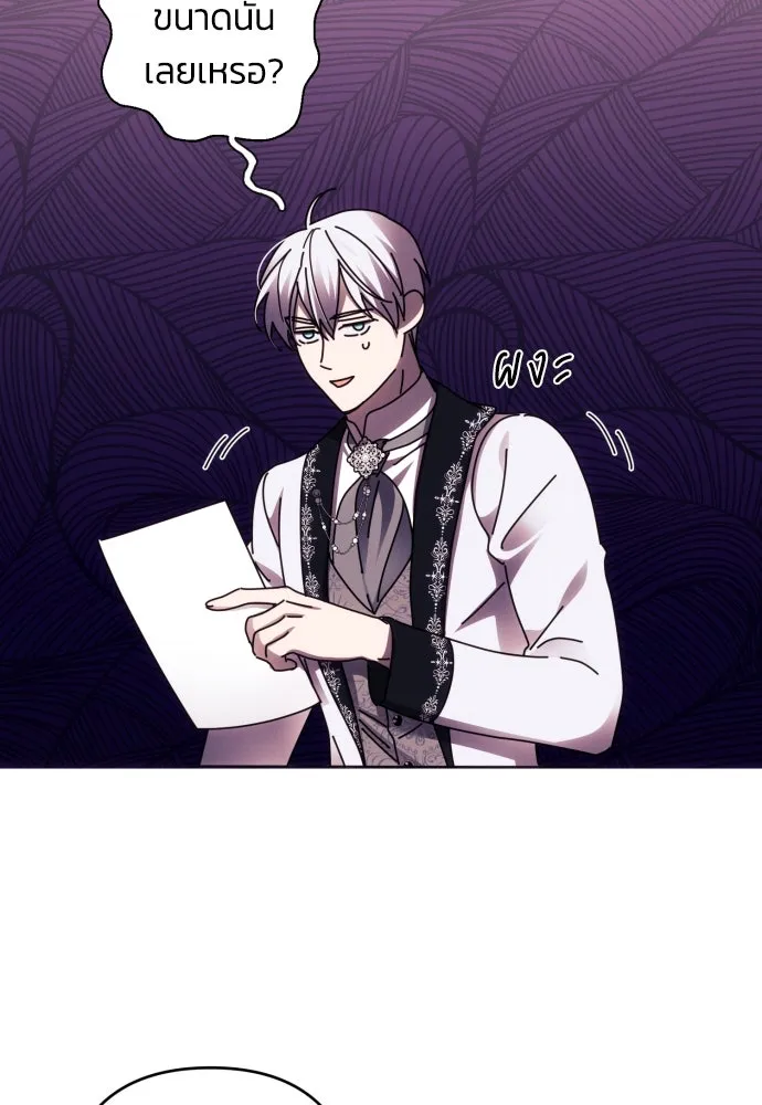 ฉันจะจีบท่านดยุกแดนเหนือ ตอนที่ 44 รูปที่ 2