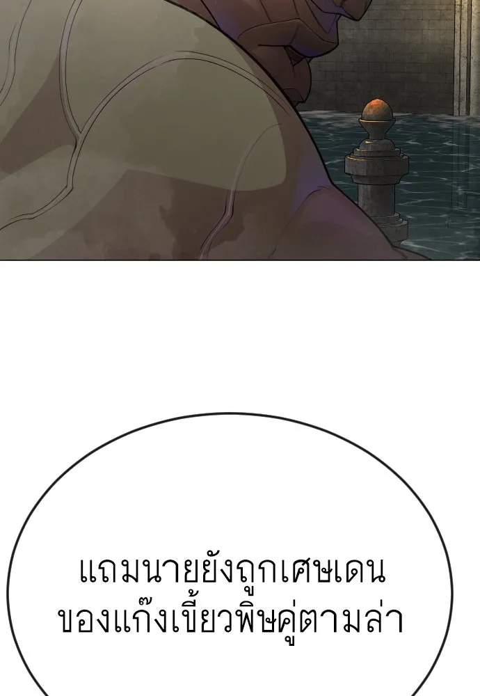 ยุคแห่งยอดมนุษย์ ตอนที่ 81 รูปที่ 151