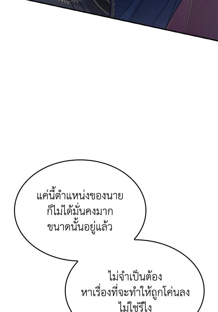 ทำแบบนี้ไม่ได้เพคะ องค์ชาย ตอนที่ 65 รูปที่ 49