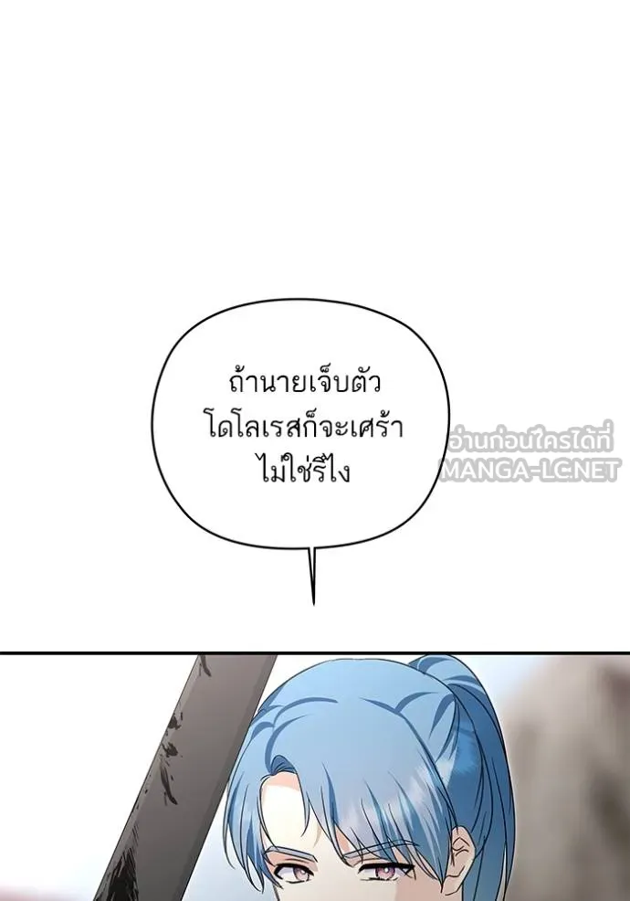 บุตรสาวของดยุกปีศาจ ตอนที่ 175 รูปที่ 69